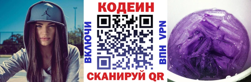 Кодеиновый сироп Lean напиток Lean (лин)  продажа наркотиков  Волоколамск 